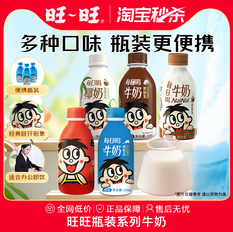 旺旺每日喝椰奶250ml瓶装饮品