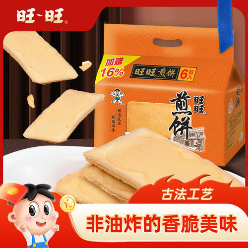 旺旺米饼煎饼下单立减