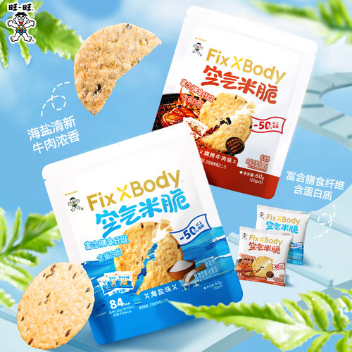 FixXBody多谷物空气米脆20g海盐味烧烤牛肉味非油炸休闲零食