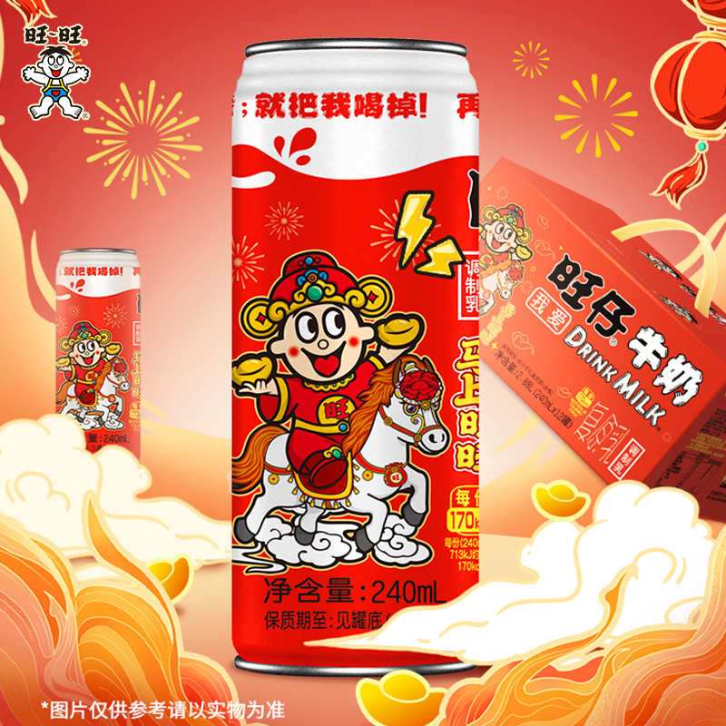 旺旺旺仔牛奶马年限定240ml*12罐新年节日送礼礼物牛奶年货礼盒,咖啡/麦片/冲饮,调制乳（风味奶）,淘宝优惠券,粉丝福利购,淘宝优惠卷