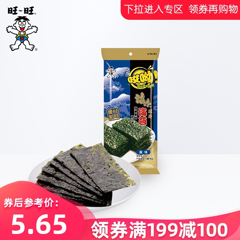 旺旺 哎呦浪味海苔10g 原味辣味休闲儿童零食下午茶海味即食酥脆