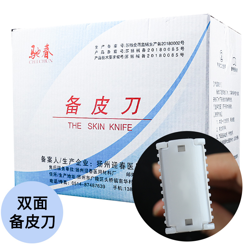 一次性医用双面备皮30只美容院