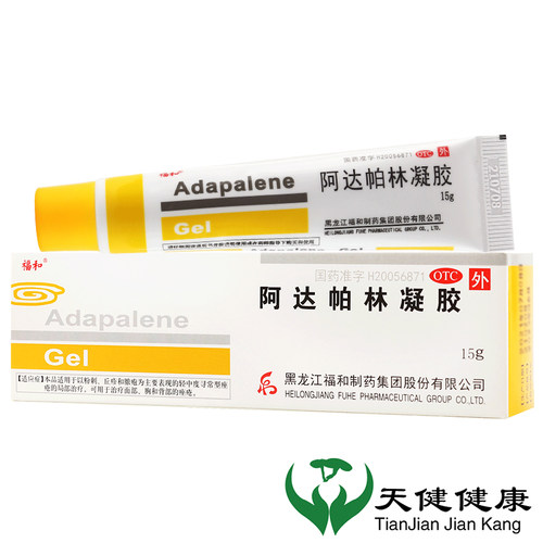 【福和】阿达帕林凝胶0.1%*15g*1支/盒痤疮粉刺丘疹祛痘脓包