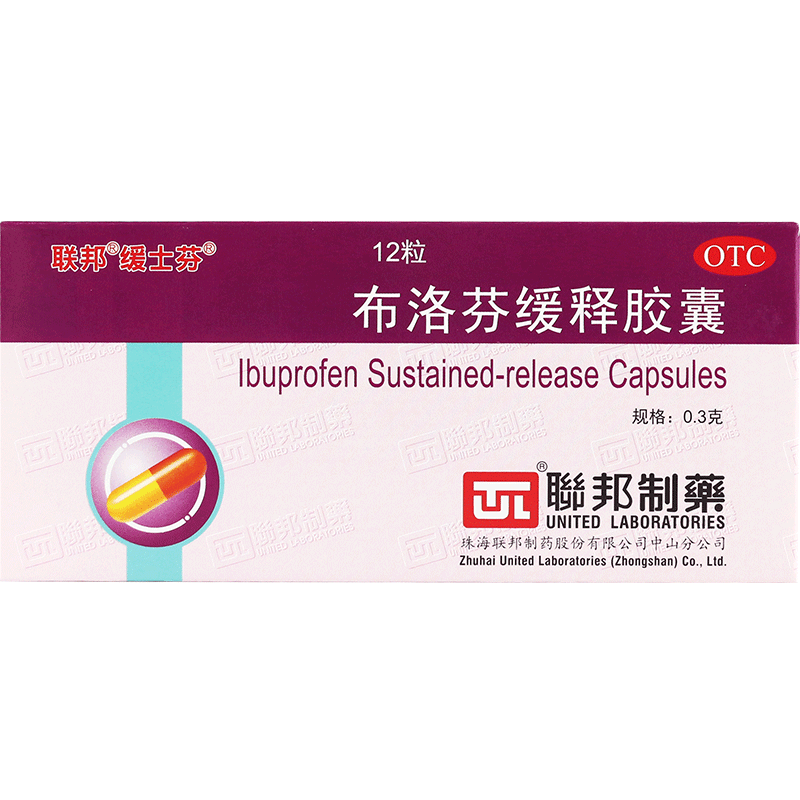 联邦制药 缓士芬 布洛芬缓释胶囊 24粒止疼片止痛药退烧药发烧药