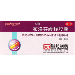 联邦制药 缓士芬 布洛芬缓释胶囊 24粒止疼片止痛药退烧药发烧药