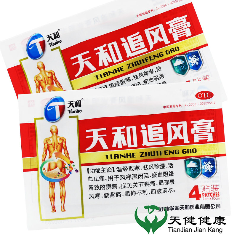 天和 天和追风膏 4贴散寒袪风除湿止痛四肢麻木外用腰腿痛膏药贴