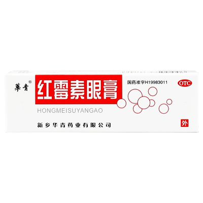 【恒久远】红霉素眼膏0.5%*2g*1支/盒红眼病结膜炎沙眼睑缘炎角膜炎眼睑炎