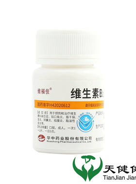 维福佳维生素B2片100片口角炎唇干裂舌炎阴囊炎结膜炎脂溢性皮炎