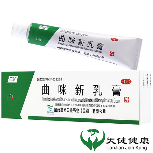 【三益】曲咪新乳膏10mg1mg3000IU*10g*1支/盒脚气湿疹脂溢性神经性皮炎股癣手足癣