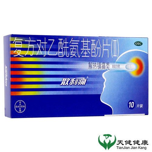 [散利痛]复方对乙酰氨基酚片(Ⅱ)10片/盒发热痛经头痛偏头痛牙痛