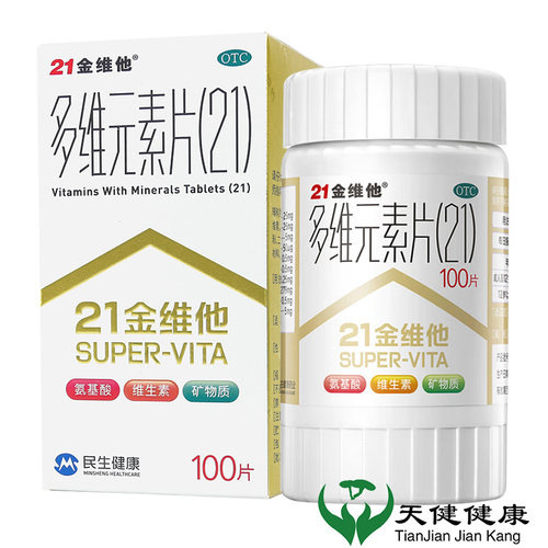 【21金维他】多维元素片(21)100片*1瓶/盒补钙提高免疫力儿童补钙营养补充维生素