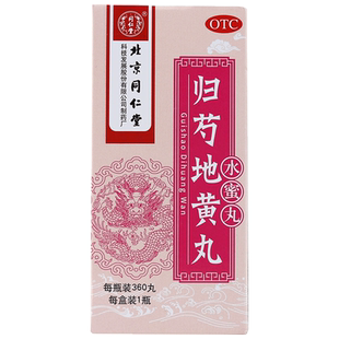 同仁堂 归芍地黄丸 360丸清虚热头晕目眩耳鸣腰腿疼痛午后潮热