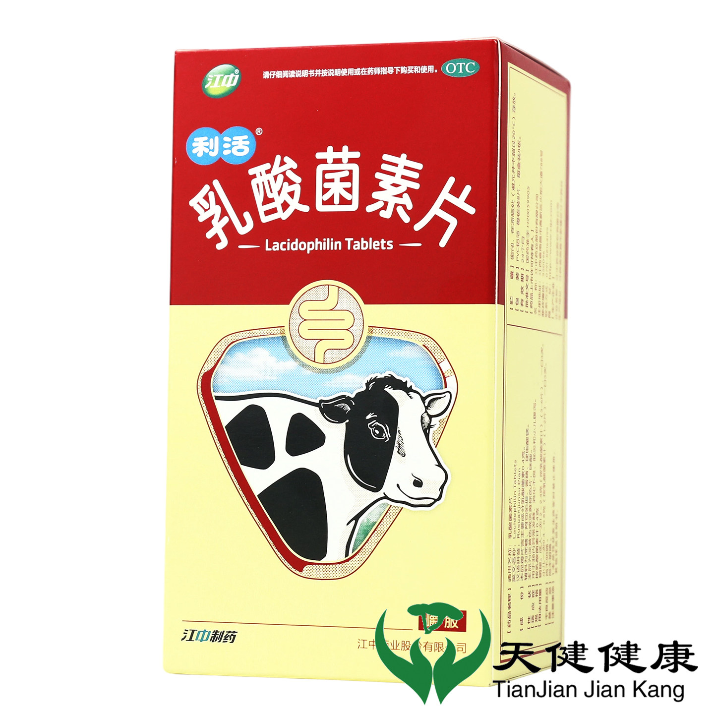 江中 乳酸菌素片 64粒消化不良肠炎小儿腹泻拉肚子肠胃不消化