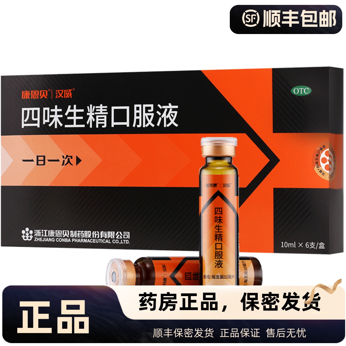 康恩贝 四味生精口服液 10ml*6支益气宁神温补肾阳阳虚体弱畏寒