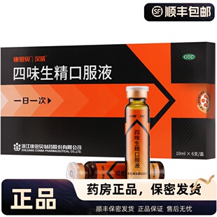 康恩贝 四味生精口服液 10ml*6支益气宁神温补肾阳阳虚体弱畏寒