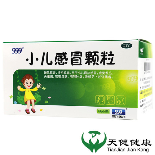 【999】小儿感冒颗粒6g*24袋/盒发热咽喉肿痛咳嗽风热感冒头痛