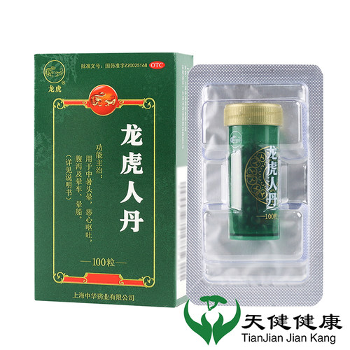 【龙虎】龙虎人丹40mg*100粒/盒晕车腹泻晕船头晕恶心呕吐防暑中暑仁丹