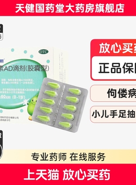 伊可新 维生素AD滴剂 60粒0~1岁维生素儿童婴幼儿钙ad滴剂夜盲症