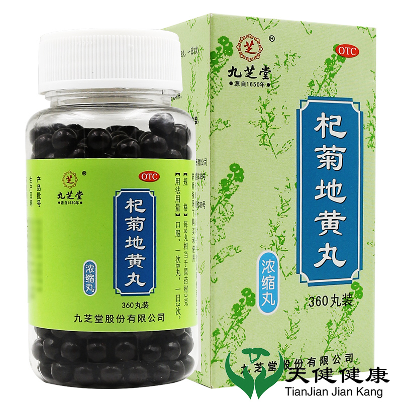 【九芝堂】杞菊地黄丸0.375g*360丸/盒耳鸣迎风流泪补肾护肝肾虚眼睛