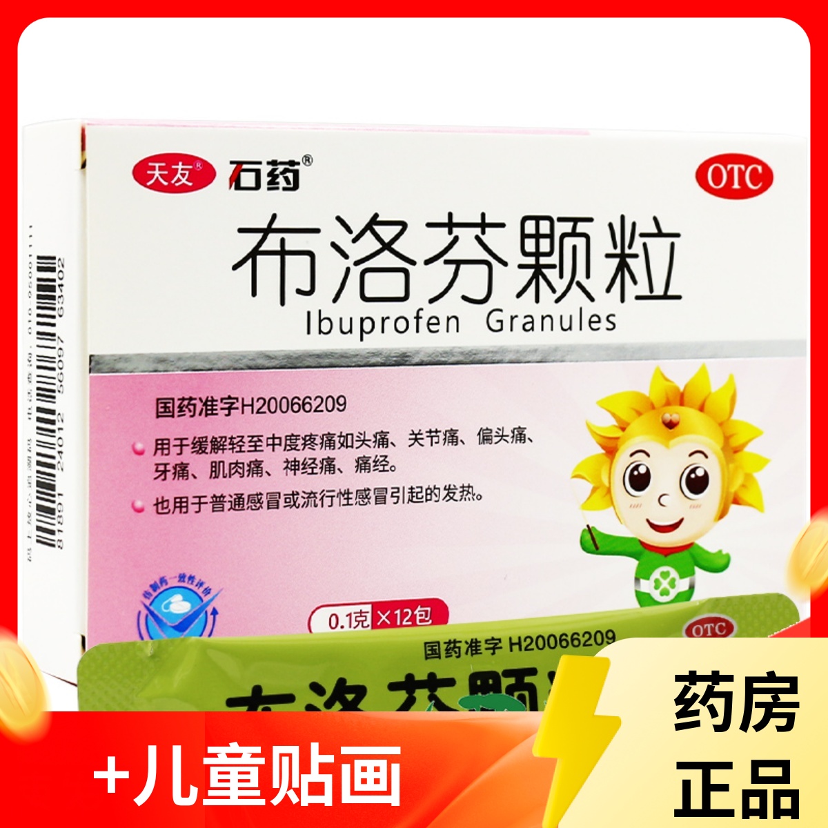 包邮石药 琦效布洛芬颗粒12袋小孩...