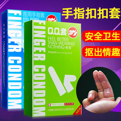 倍力乐抠抠手指套10只装les情趣女同拉拉QQ男女用安全套性用品