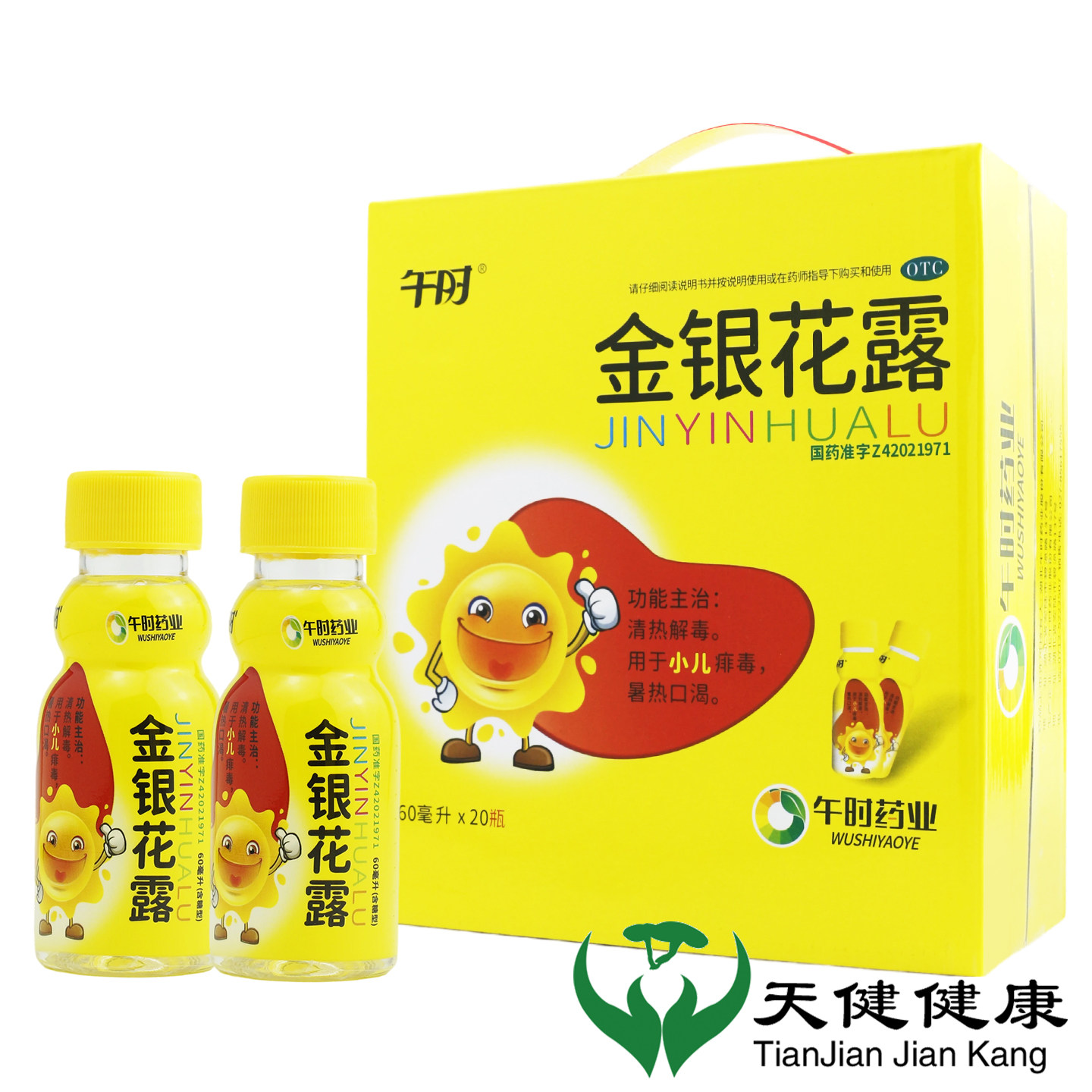 午时 金银花露 20瓶清热解毒痱子夏季暑热口渴金银花甜
