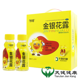 午时 金银花露 20瓶清热解毒痱子夏季暑热口渴金银花甜