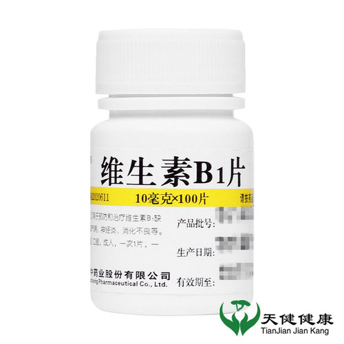 【维福佳】维生素B1片10mg*100片/盒消化不良神经炎脚气病脚气脚臭