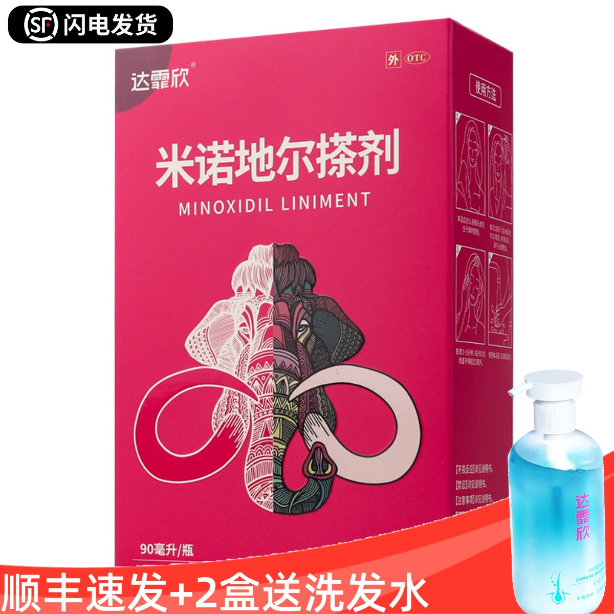 【达霏欣】米诺地尔搽剂2%*90ml*1瓶/盒生发液斑秃脱发生发防脱发脂溢性脱发