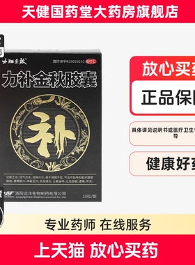 力补金秋胶囊 10粒失眠健忘疲劳乏力头晕耳鸣男性阳痿早泄遗精ED