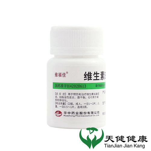 【维福佳】维生素B6片10mg*100片/盒脂溢性皮炎皮炎生发补气血唇炎