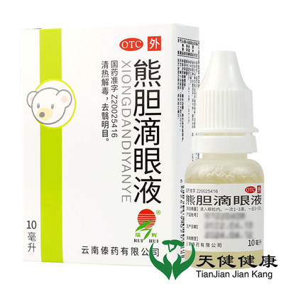 【瑞辉】熊胆滴眼液10ml*1瓶/盒清热解毒角膜炎止痒结膜炎消炎