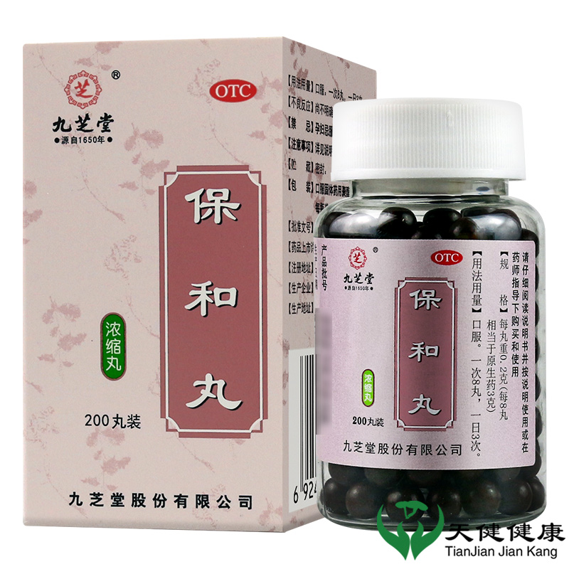【九芝堂】保和丸200mg*200丸/盒消食消化不良腹胀胃胀和胃