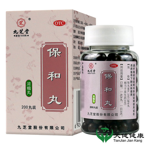 【九芝堂】保和丸200mg*200丸/盒消食消化不良腹胀胃胀和胃