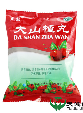 立效大山楂丸8丸独立装开胃食欲不振消化不良健胃消食山楂片养胃