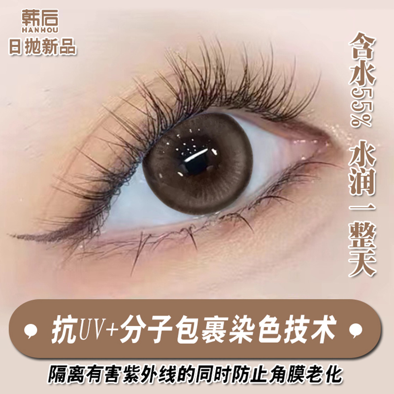 新款高度数防蓝光日抛美瞳男女款