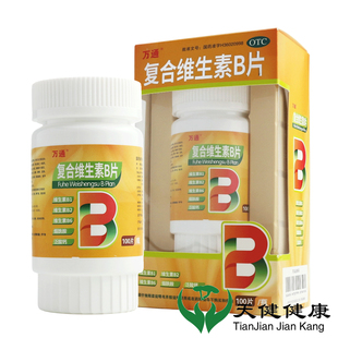 万通 复合维生素b片100片B族VB6缺乏营养不良厌食脚气病糙皮病VB2