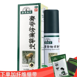麝香祛痛搽剂 本草纲目 100ml李时珍喷雾剂消肿止痛关节疼痛风湿