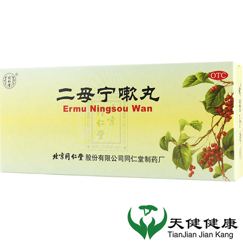 【同仁堂】二母宁嗽丸9g*10丸/盒咳嗽化痰止咳胸闷止咳鼻塞