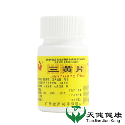 金页 三黄片100片清热解毒泻火通便咽喉肿痛牙龈肿痛心烦口渴尿黄