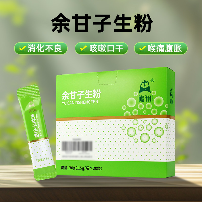 鸿翔 余甘子生粉 20袋清热凉血止咳消食健胃消化不良腹胀咳嗽咽喉