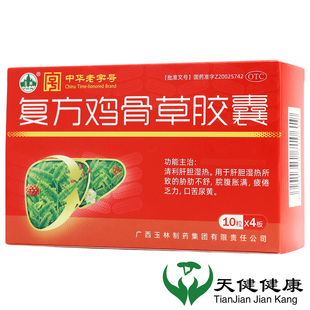玉林 复方鸡骨草胶囊 40粒肝胆湿热腹胀疲倦乏力口苦尿黄清利肝胆