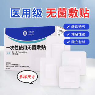 恒迪 60袋创面辅料肚脐贴剖腹产大创可贴超大伤口 医用无菌敷贴