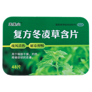 王屋山复方冬凌草含片24片嗓子发炎肿痛干痒咽喉疼润喉保护嗓子药
