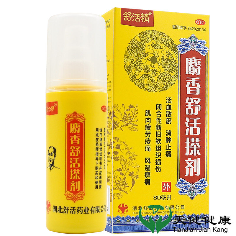 哈瑞奇 麝香舒活搽剂80ml麝香舒活精消肿止痛活血化瘀酸痛风湿