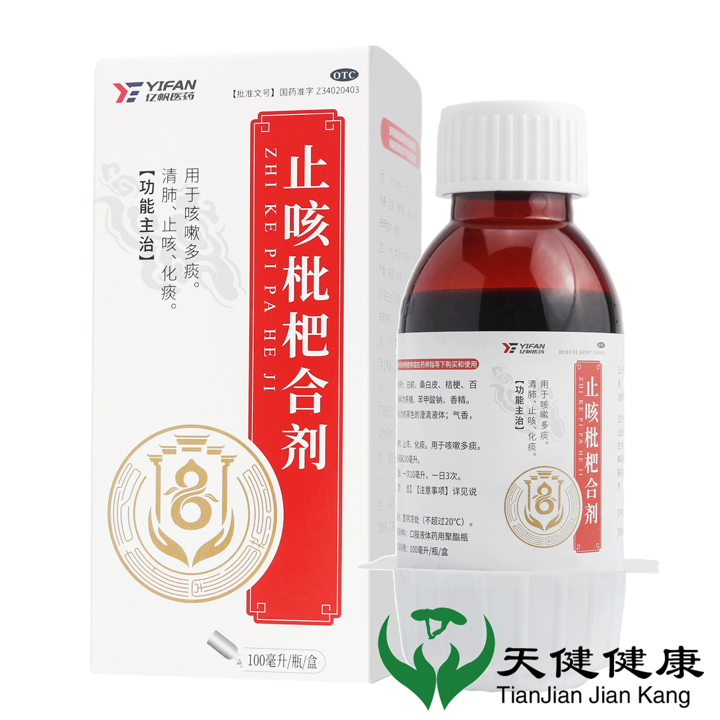 亿帆 止咳枇杷合剂 100ml咳嗽多痰清肺止咳化痰口服液