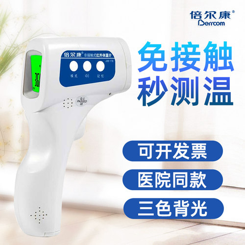 倍尔康额温枪家用准确测量精准