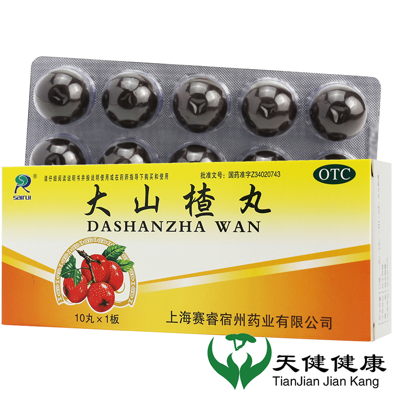 赛睿 大山楂丸 10丸开胃消食食欲不振腹胀腹痛消化不良山楂麦芽