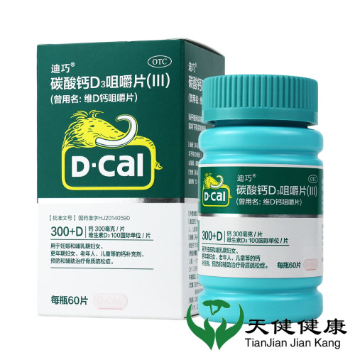 迪巧 碳酸钙D3咀嚼片60片维D钙咀嚼片VD老年儿童缺钙补钙骨质疏松