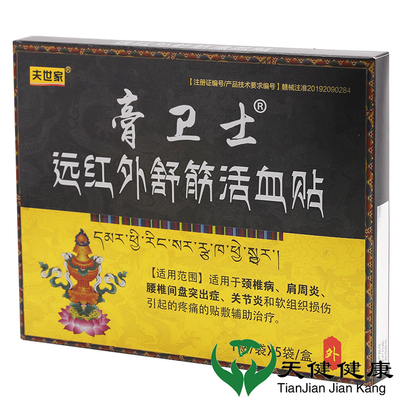 颈椎病贴腰椎间盘突出肩周炎膏药